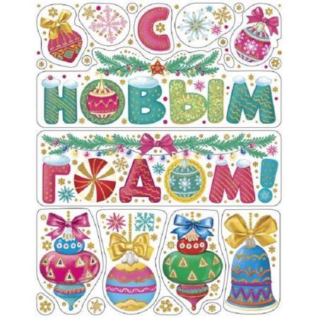 Новогоднее украшение Разноцветные елочные игрушки ПВХ разноцветные (30х38 см)